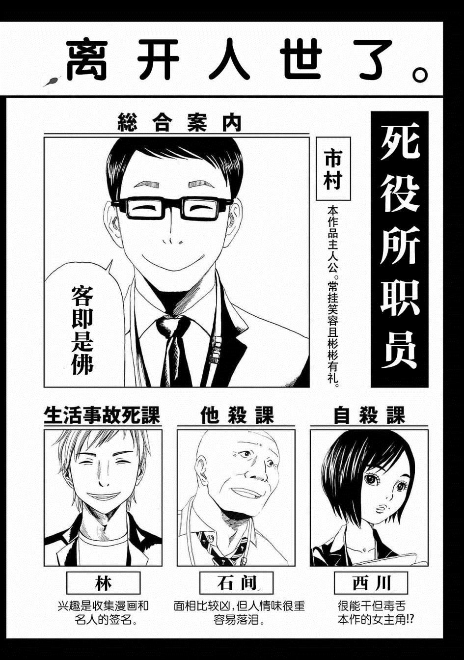 《死役所》漫画最新章节第40话免费下拉式在线观看章节第【4】张图片