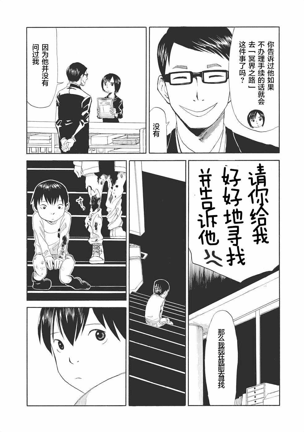 《死役所》漫画最新章节第1话免费下拉式在线观看章节第【26】张图片