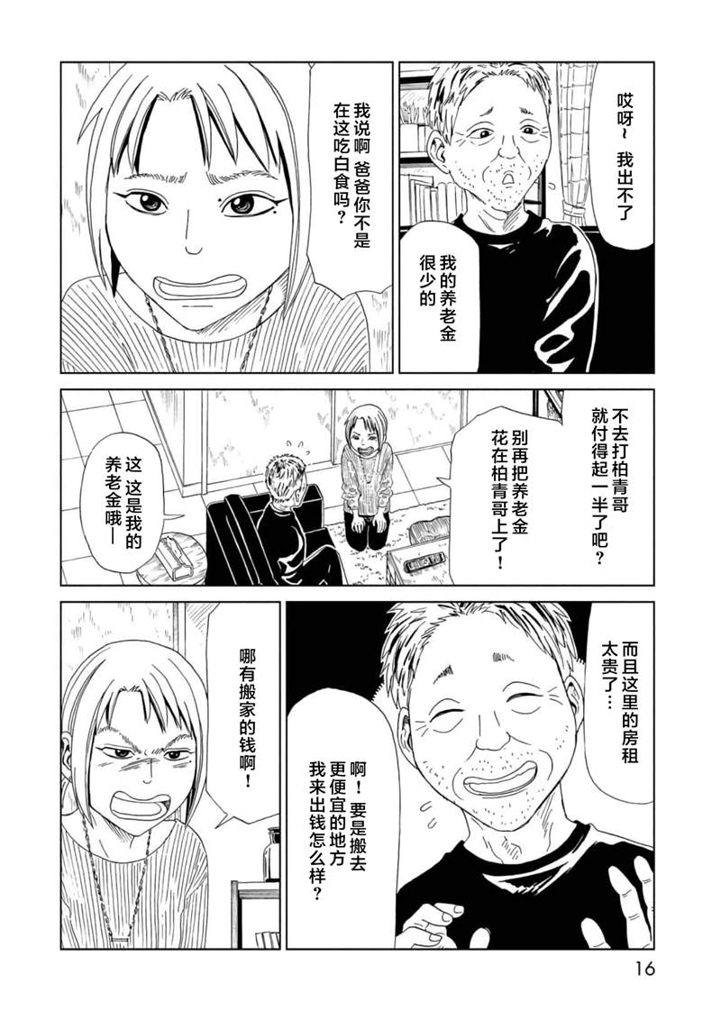 《死役所》漫画最新章节第54话免费下拉式在线观看章节第【14】张图片