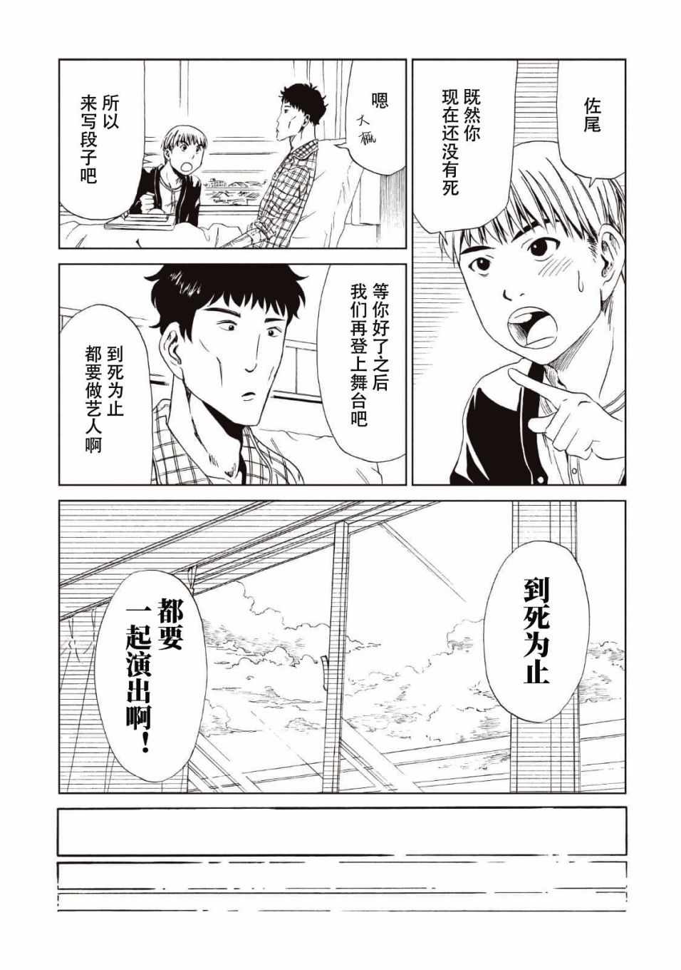 《死役所》漫画最新章节第13话免费下拉式在线观看章节第【23】张图片