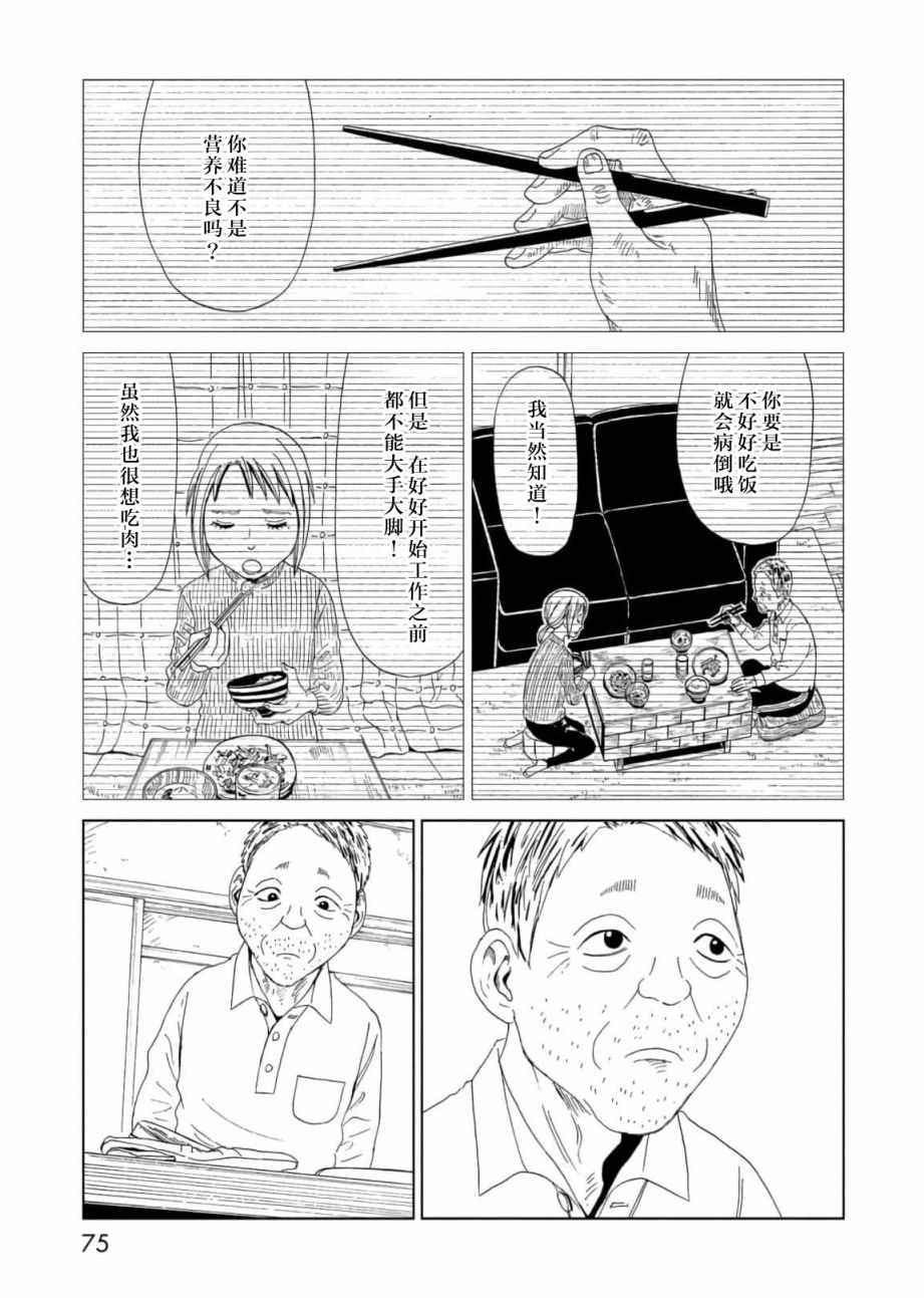 《死役所》漫画最新章节第55话免费下拉式在线观看章节第【35】张图片