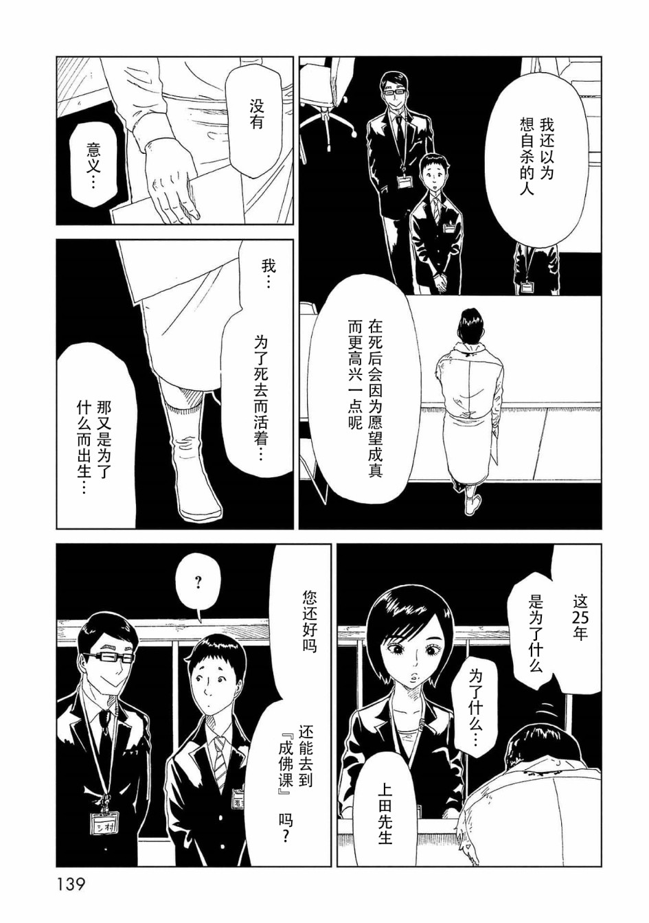 《死役所》漫画最新章节第43话 自己判断免费下拉式在线观看章节第【23】张图片