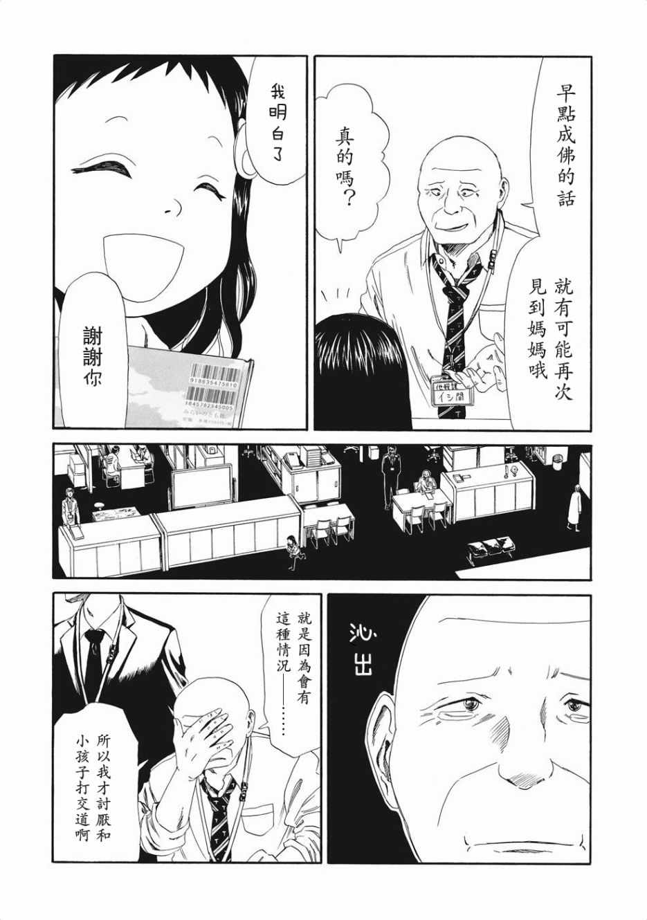 《死役所》漫画最新章节第4话免费下拉式在线观看章节第【20】张图片