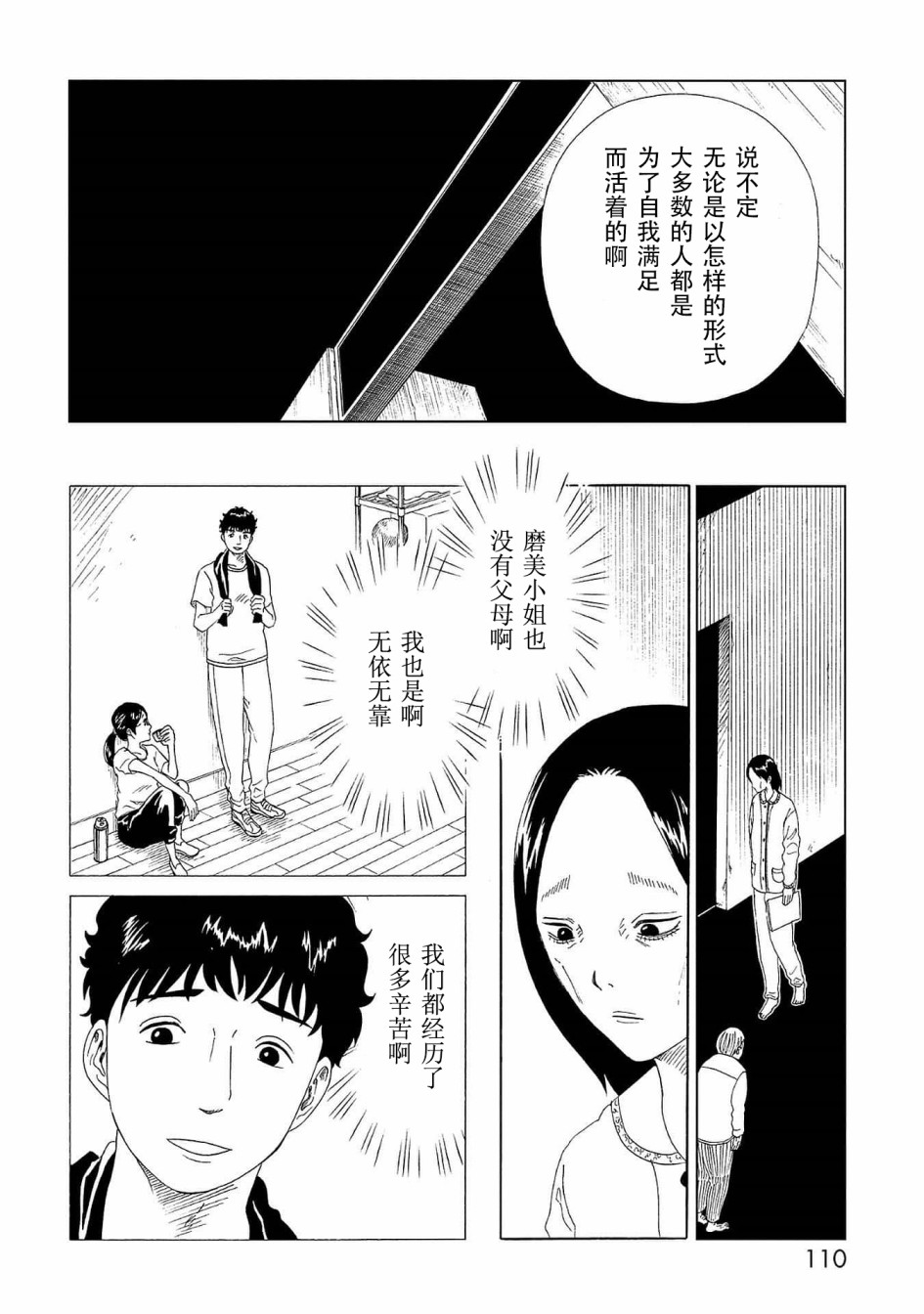 《死役所》漫画最新章节第42话 应留之物免费下拉式在线观看章节第【34】张图片