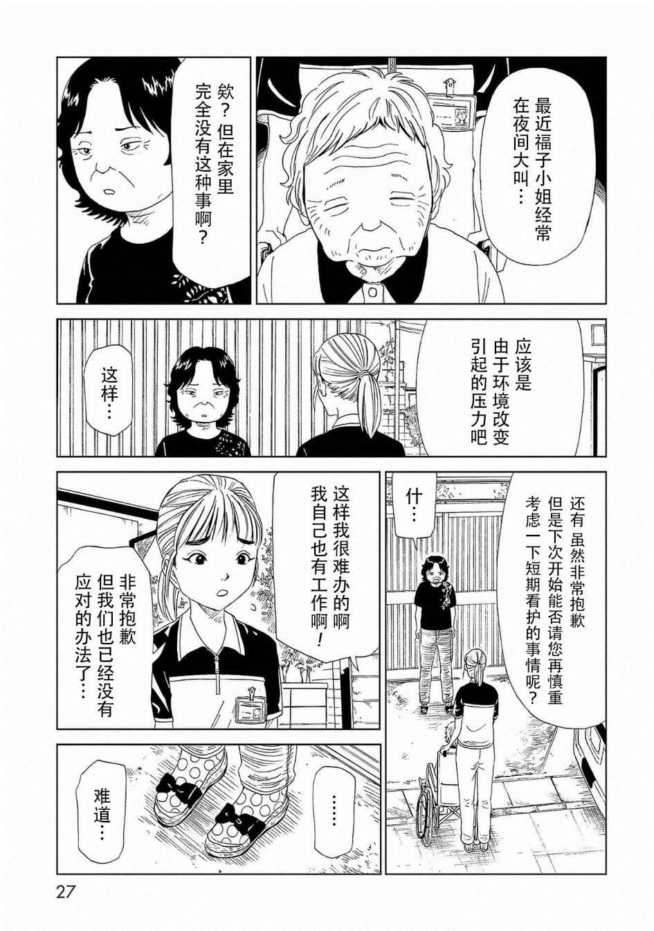 《死役所》漫画最新章节第40话免费下拉式在线观看章节第【28】张图片