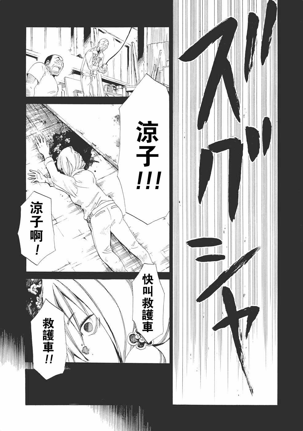 《死役所》漫画最新章节第2话免费下拉式在线观看章节第【21】张图片