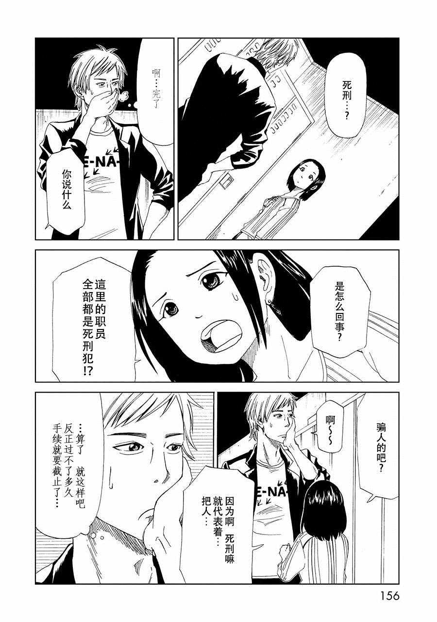 《死役所》漫画最新章节第20话免费下拉式在线观看章节第【8】张图片