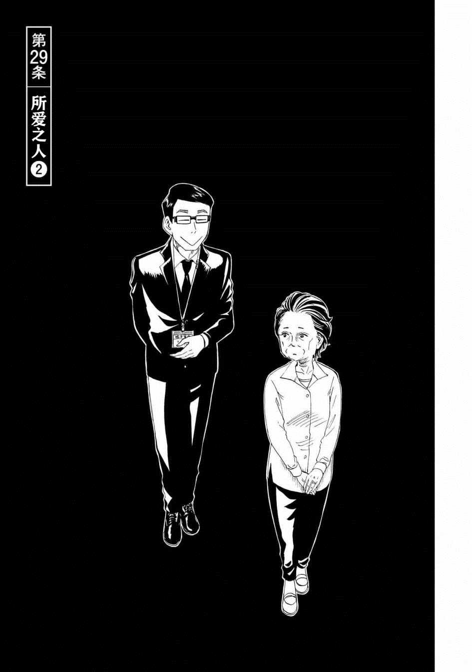 《死役所》漫画最新章节第29话免费下拉式在线观看章节第【1】张图片