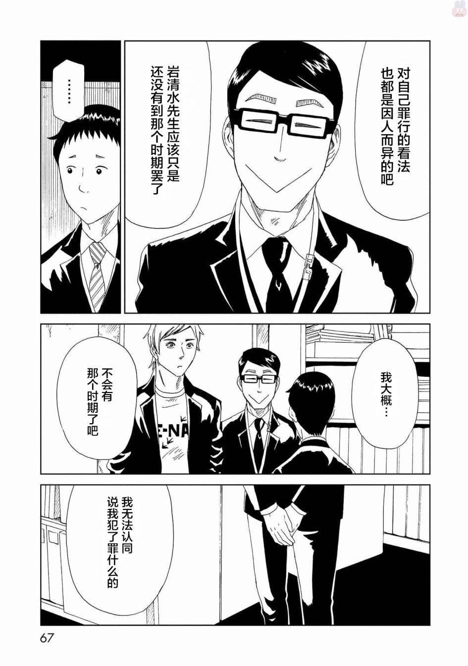 《死役所》漫画最新章节第46话免费下拉式在线观看章节第【30】张图片