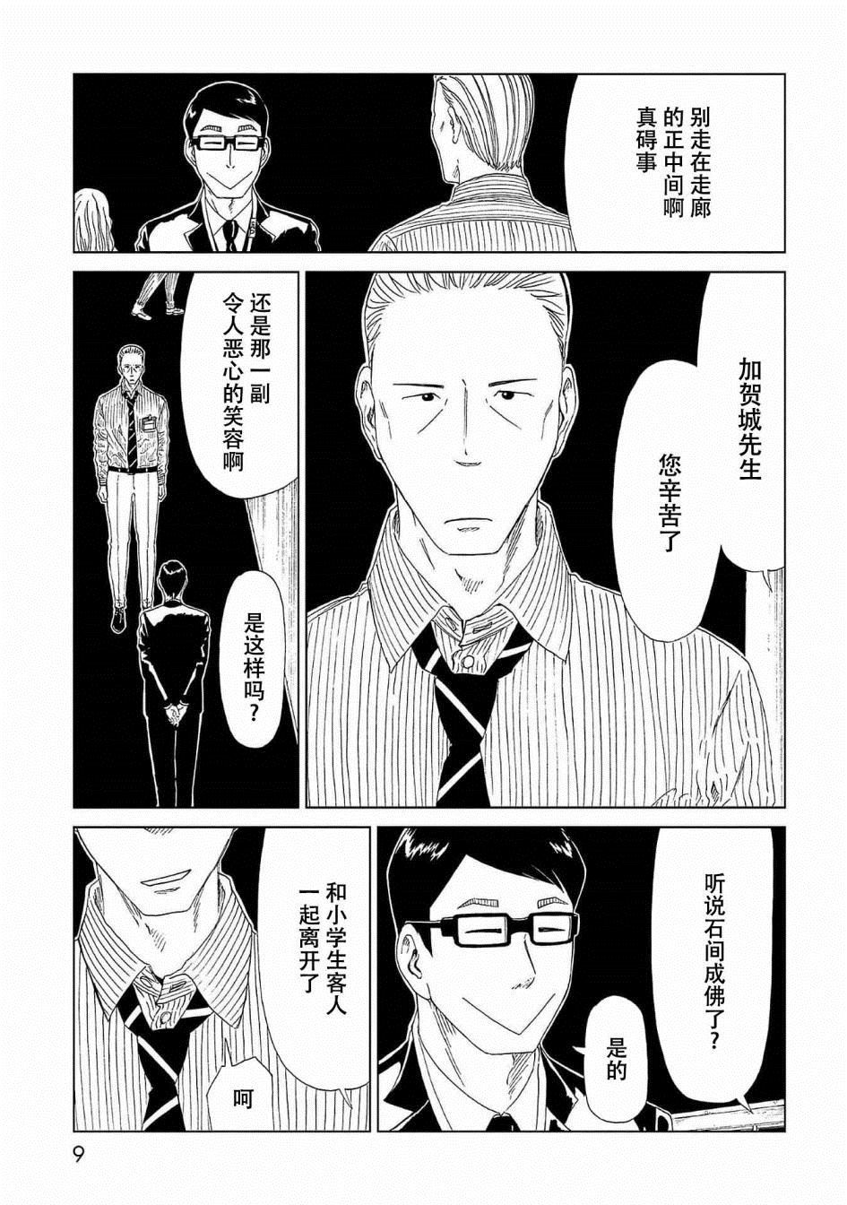 《死役所》漫画最新章节第40话免费下拉式在线观看章节第【10】张图片