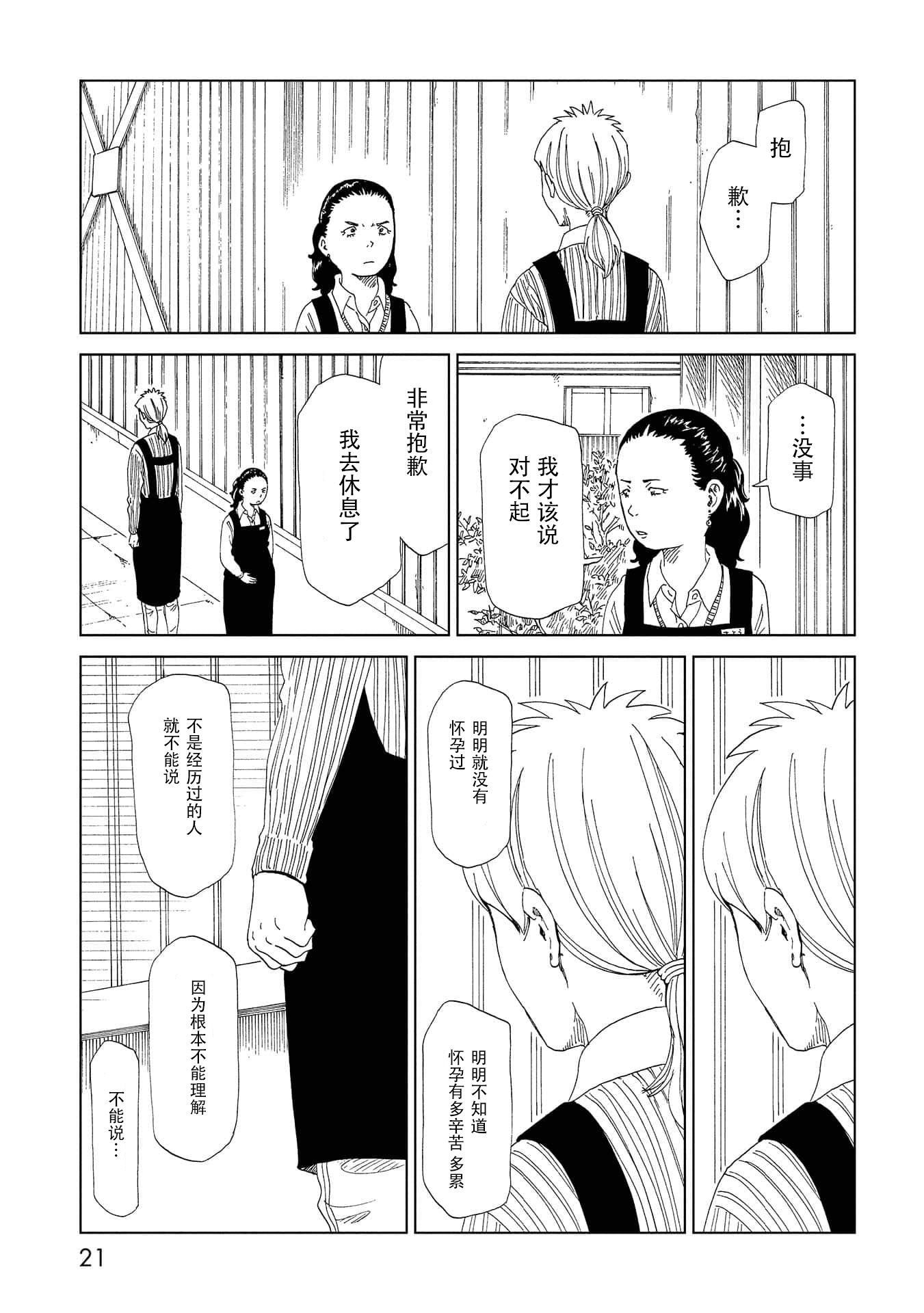 《死役所》漫画最新章节第35话 母（1）免费下拉式在线观看章节第【19】张图片