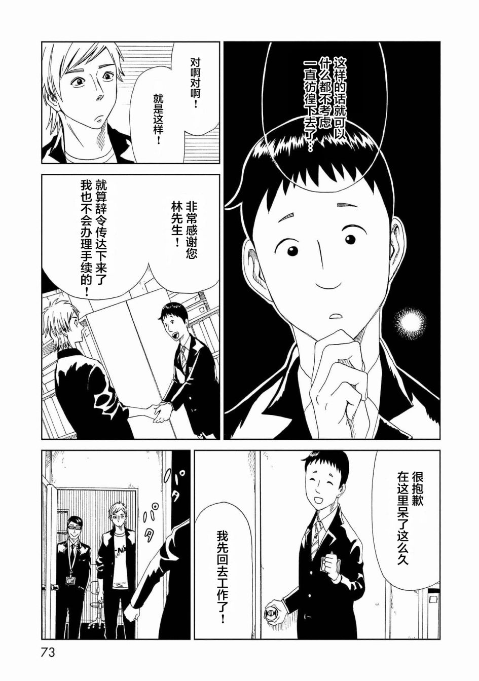 《死役所》漫画最新章节第46话免费下拉式在线观看章节第【36】张图片