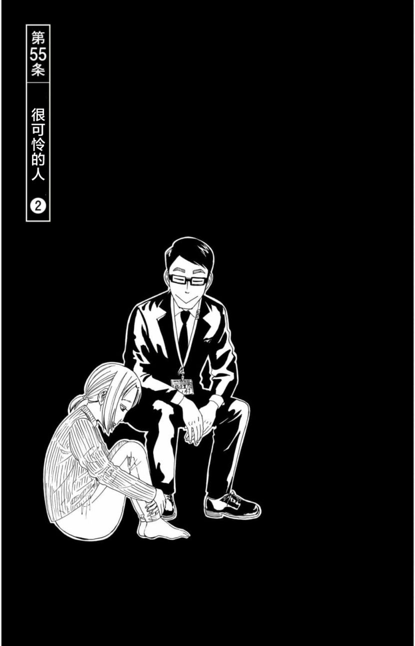 《死役所》漫画最新章节第55话免费下拉式在线观看章节第【1】张图片