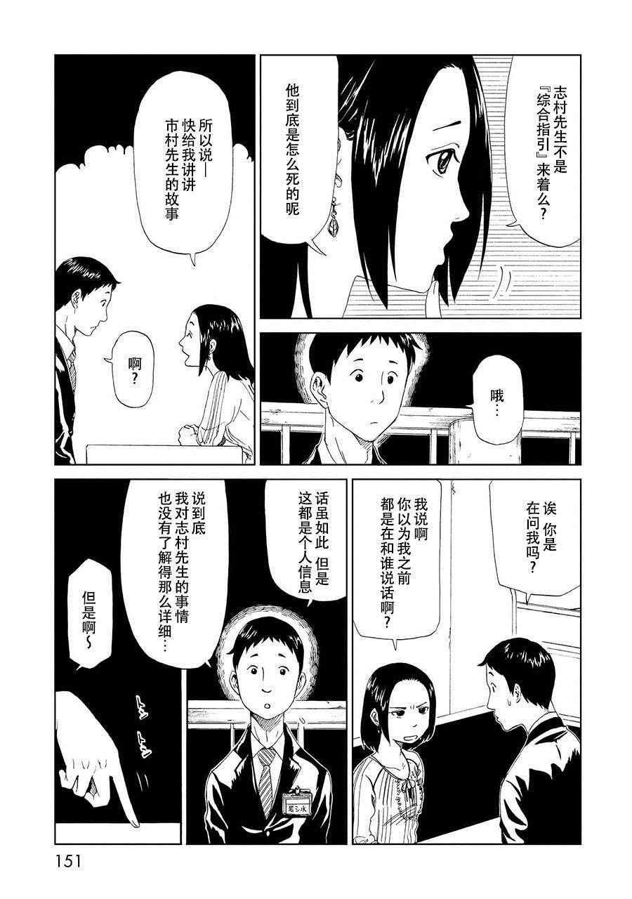 《死役所》漫画最新章节第20话免费下拉式在线观看章节第【3】张图片