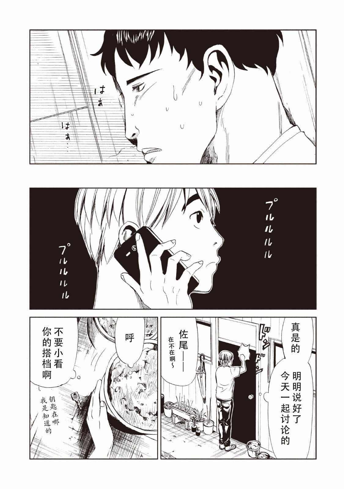 《死役所》漫画最新章节第11话免费下拉式在线观看章节第【27】张图片