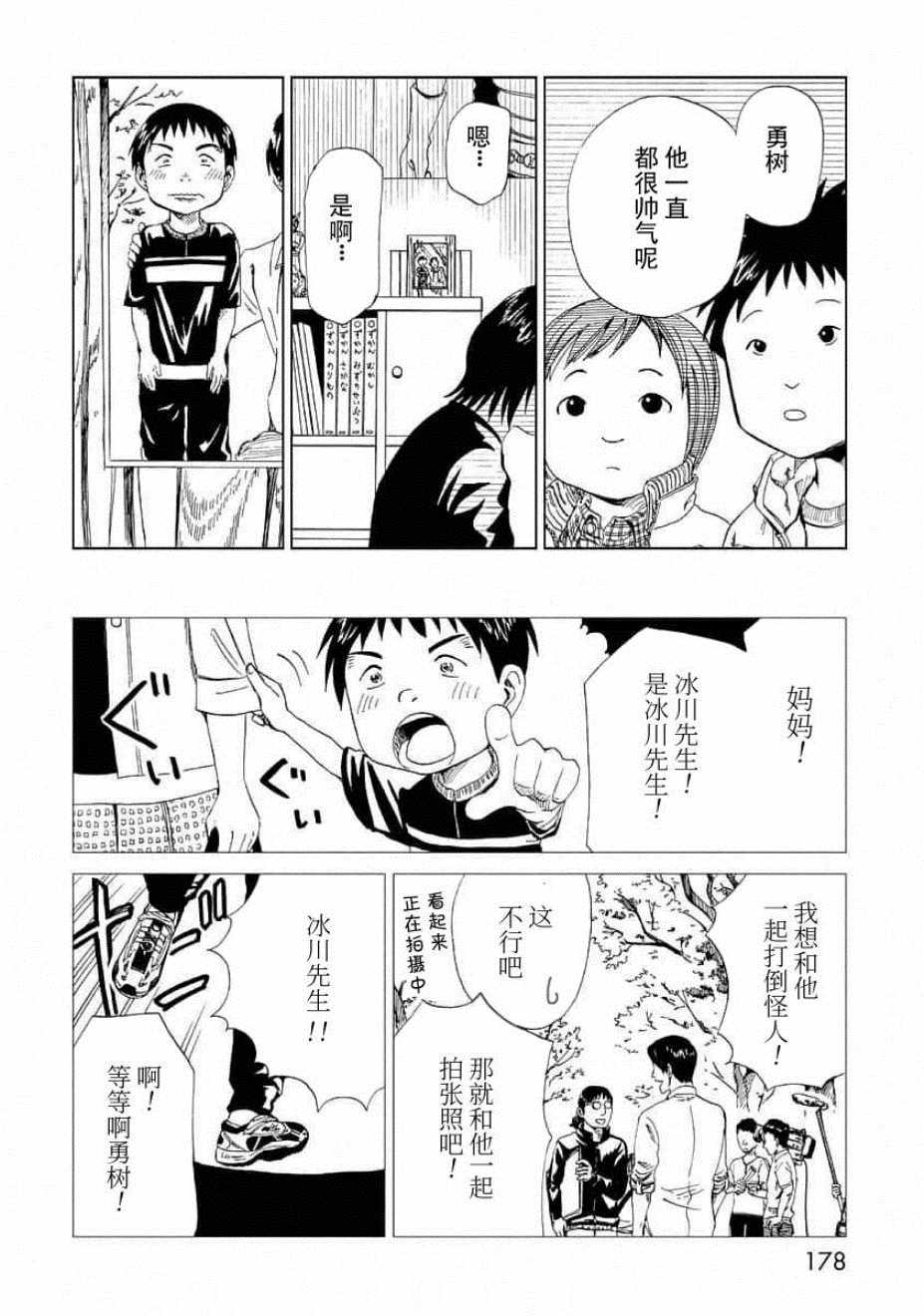 《死役所》漫画最新章节番外免费下拉式在线观看章节第【22】张图片