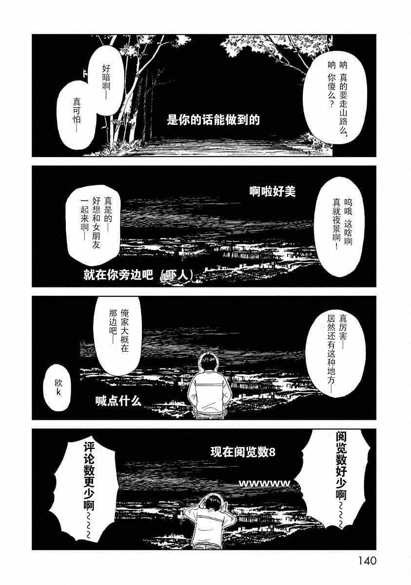 《死役所》漫画最新章节第24话免费下拉式在线观看章节第【20】张图片