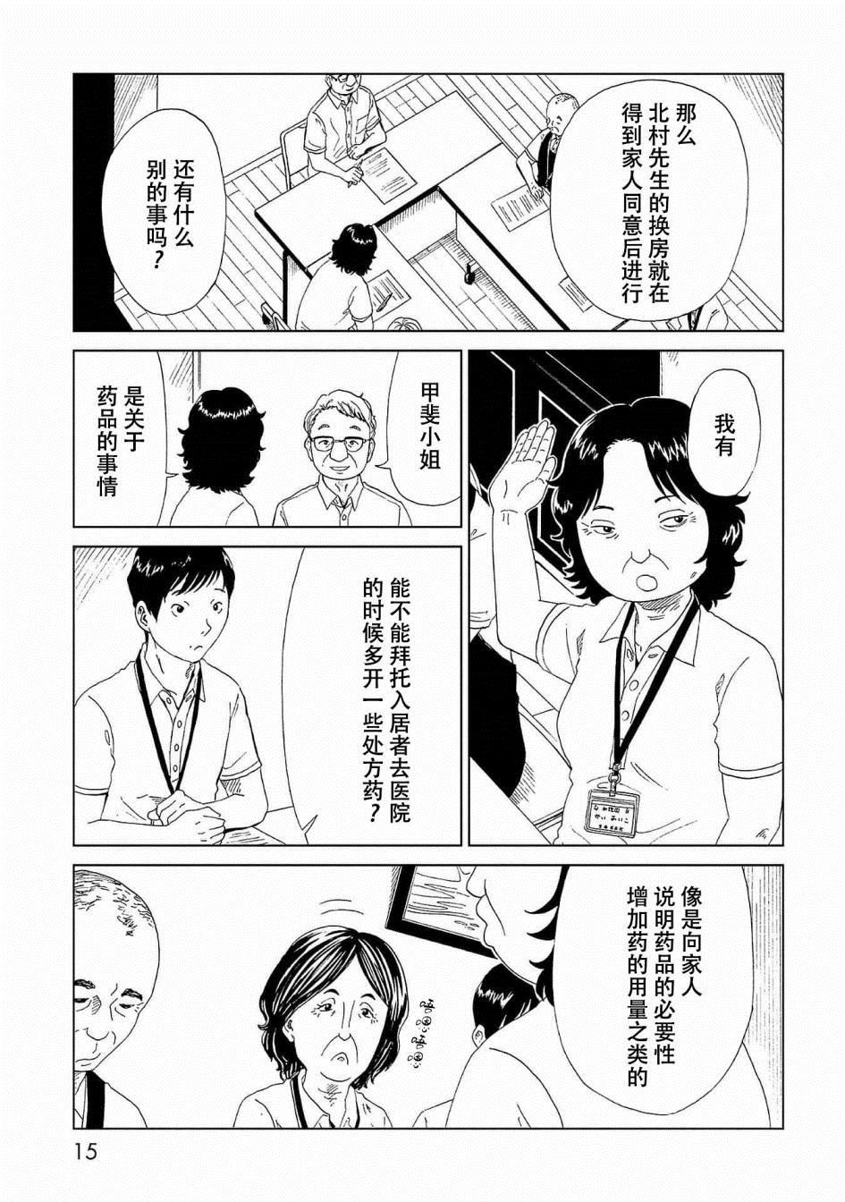 《死役所》漫画最新章节第40话免费下拉式在线观看章节第【16】张图片