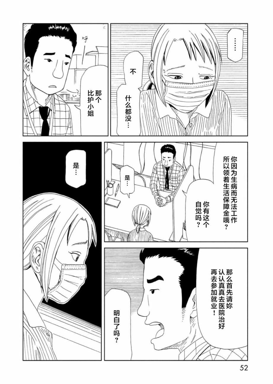 《死役所》漫画最新章节第55话免费下拉式在线观看章节第【12】张图片