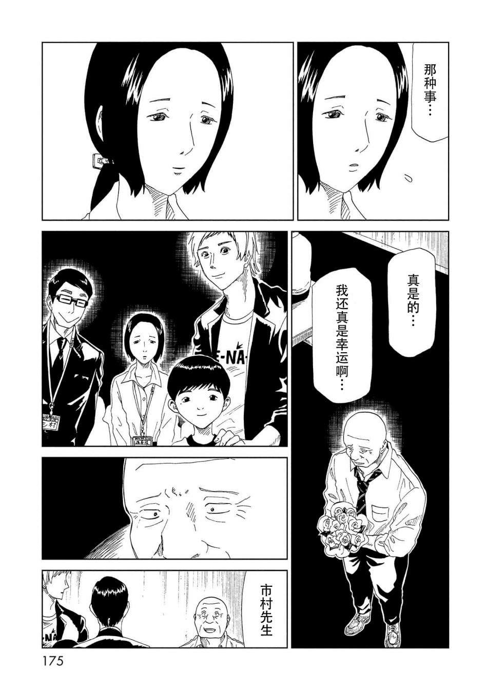 《死役所》漫画最新章节第39话免费下拉式在线观看章节第【27】张图片