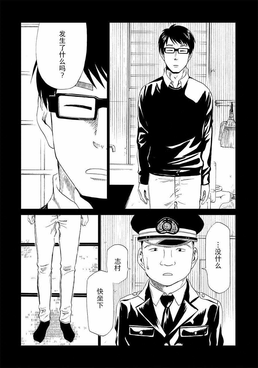 《死役所》漫画最新章节第16话免费下拉式在线观看章节第【34】张图片