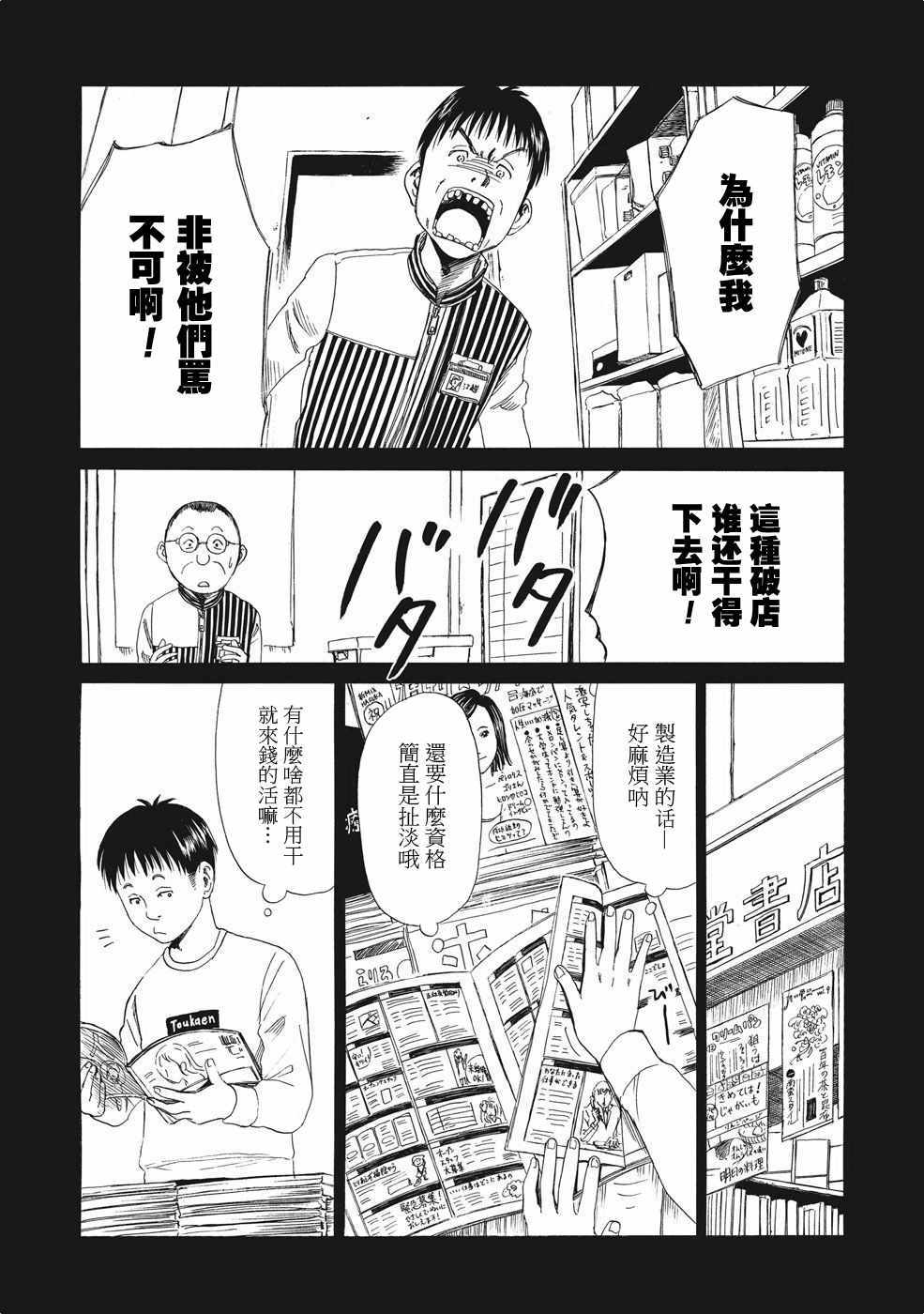 《死役所》漫画最新章节第5话免费下拉式在线观看章节第【10】张图片