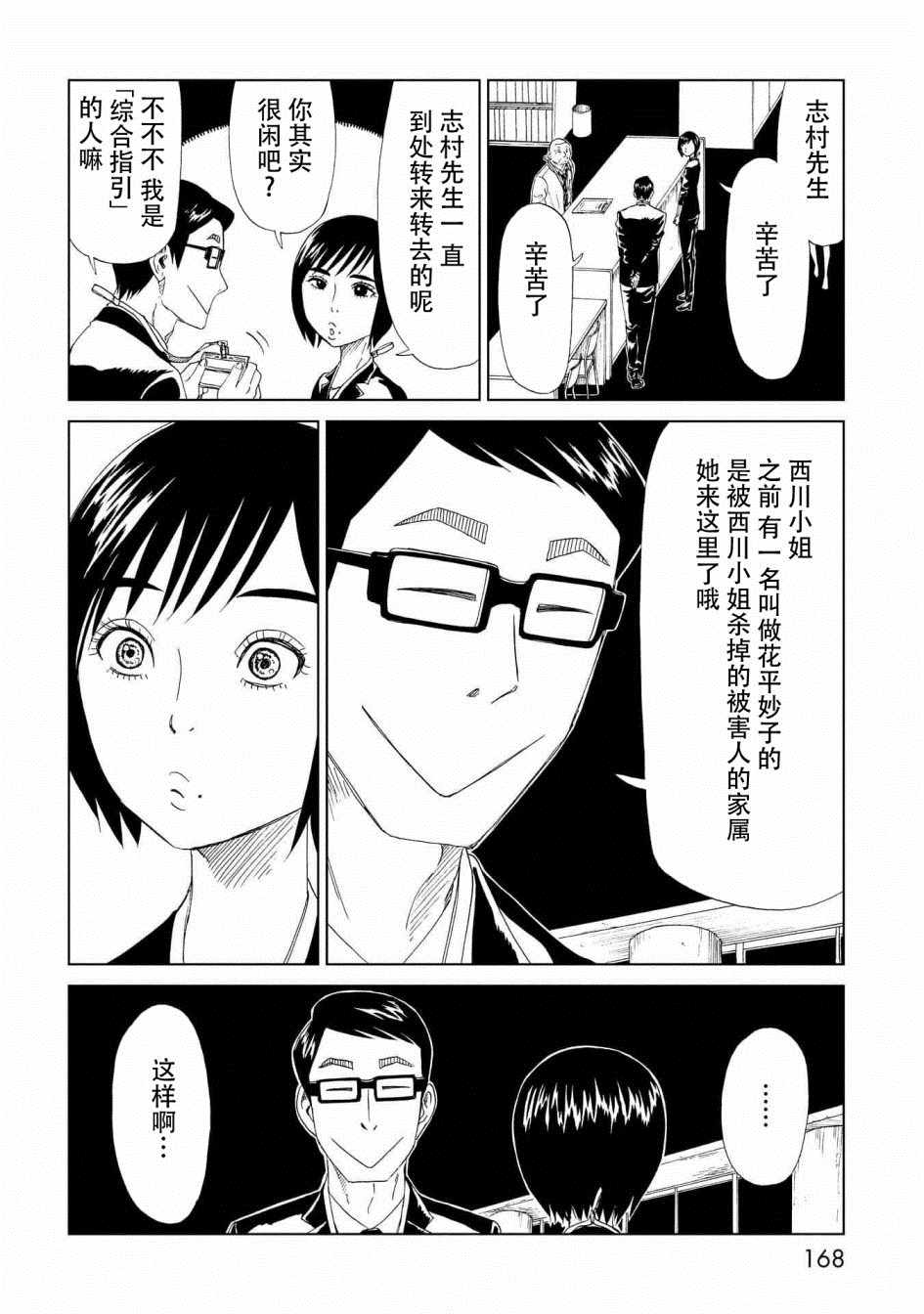 《死役所》漫画最新章节第29话免费下拉式在线观看章节第【19】张图片