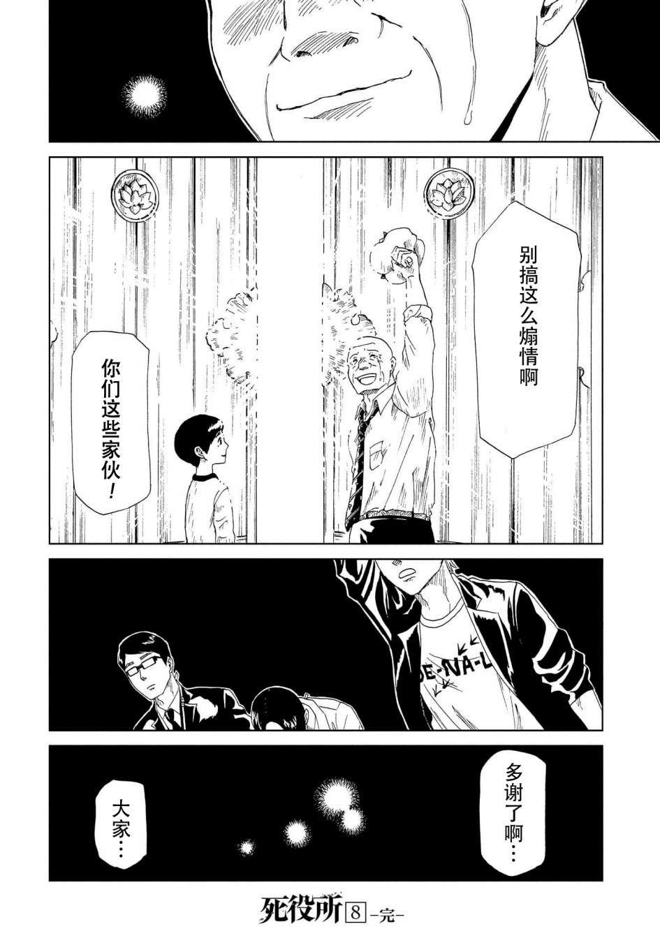 《死役所》漫画最新章节第39话免费下拉式在线观看章节第【34】张图片