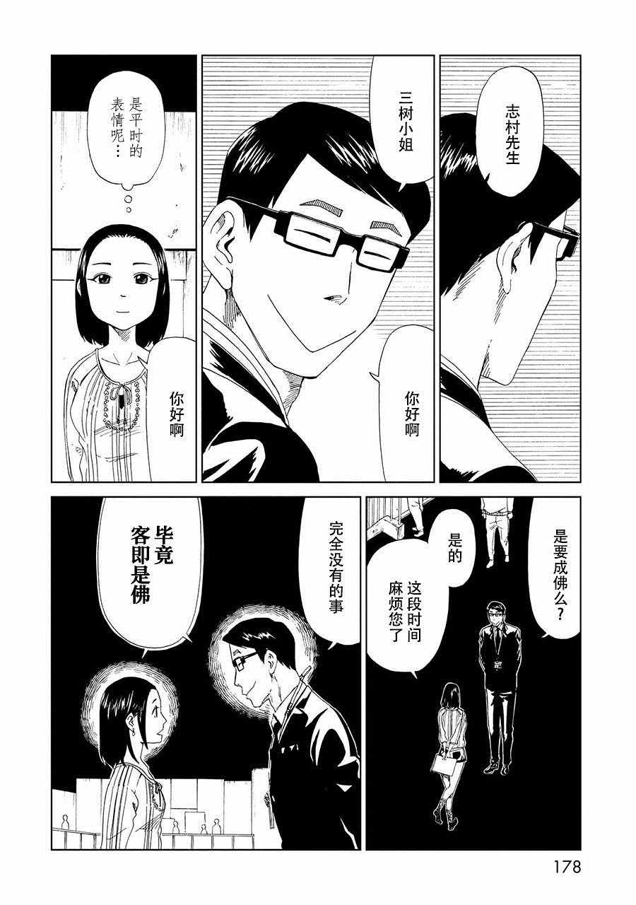 《死役所》漫画最新章节第20话免费下拉式在线观看章节第【30】张图片