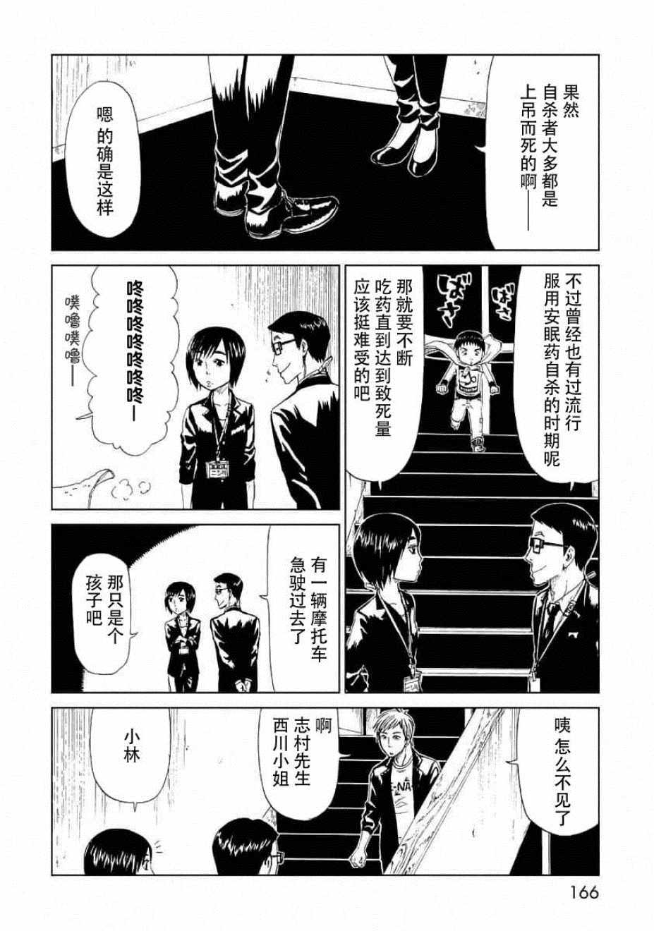 《死役所》漫画最新章节番外免费下拉式在线观看章节第【10】张图片