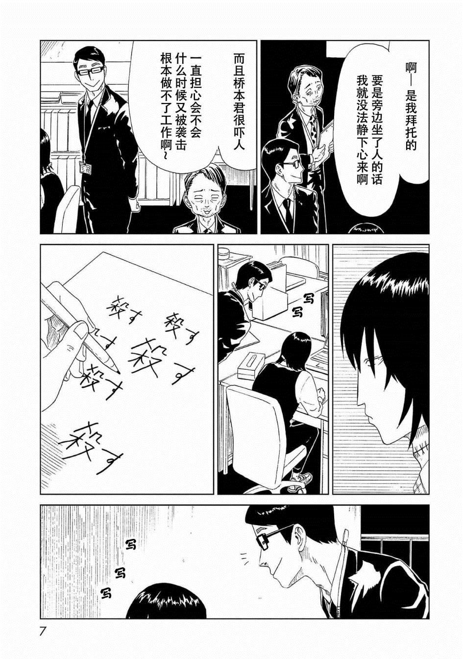 《死役所》漫画最新章节第40话免费下拉式在线观看章节第【8】张图片