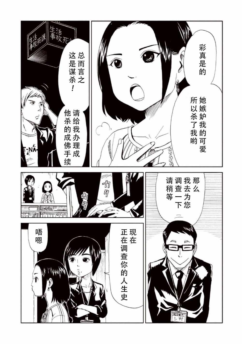 《死役所》漫画最新章节第15话免费下拉式在线观看章节第【16】张图片