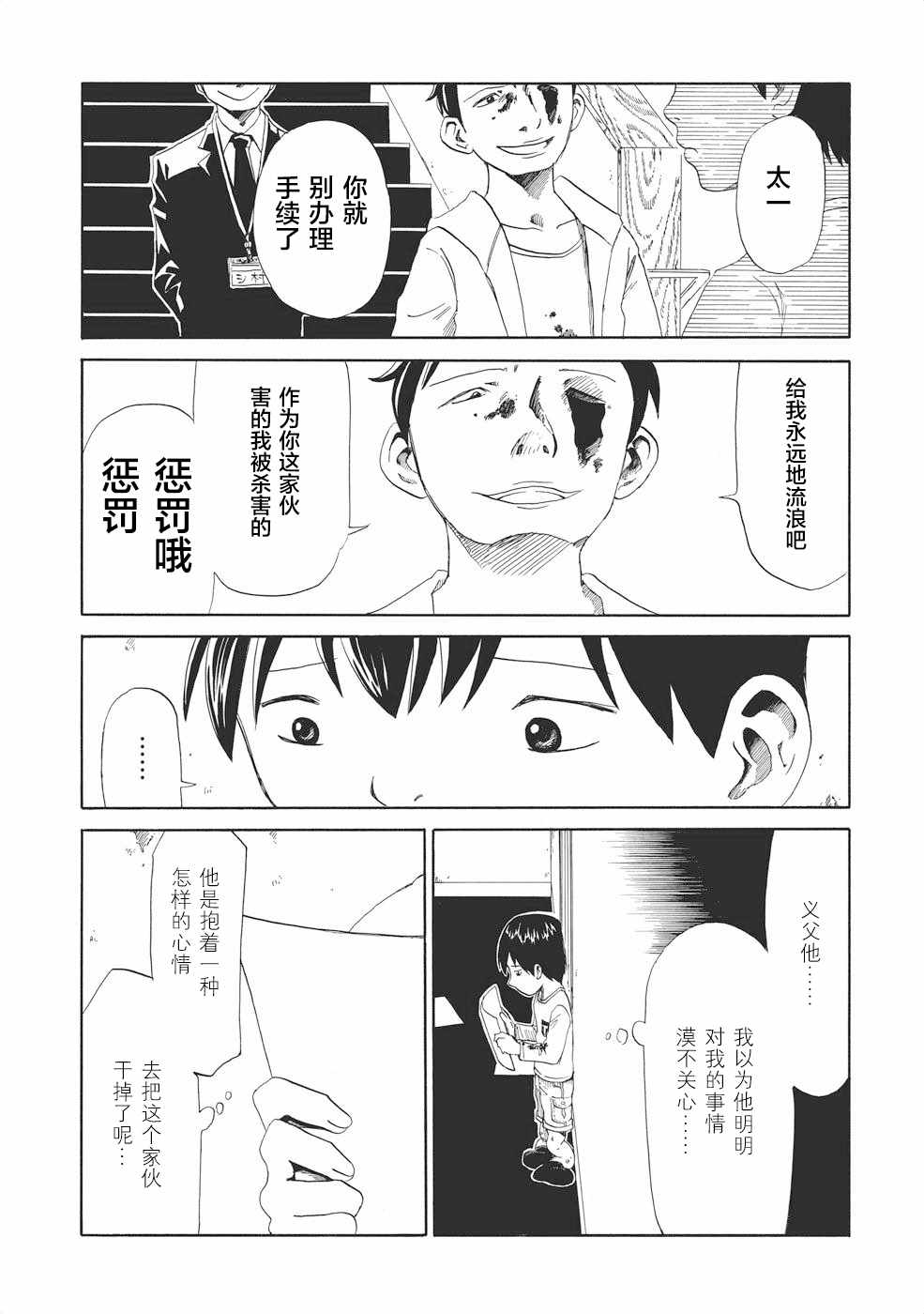 《死役所》漫画最新章节第1话免费下拉式在线观看章节第【34】张图片