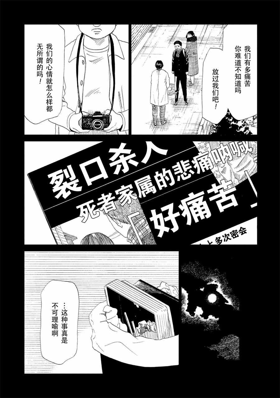 《死役所》漫画最新章节第28话免费下拉式在线观看章节第【21】张图片