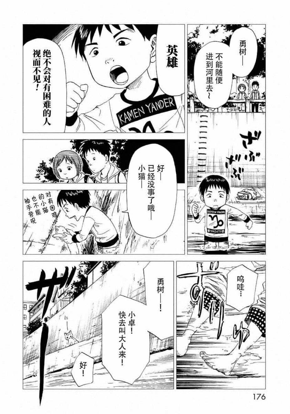 《死役所》漫画最新章节番外免费下拉式在线观看章节第【20】张图片