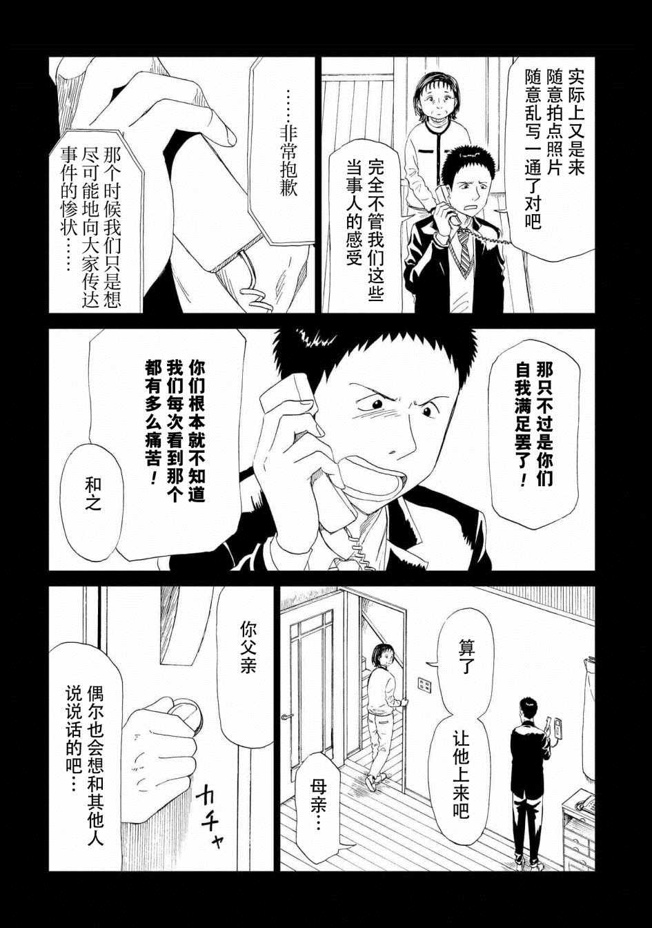 《死役所》漫画最新章节第29话免费下拉式在线观看章节第【4】张图片