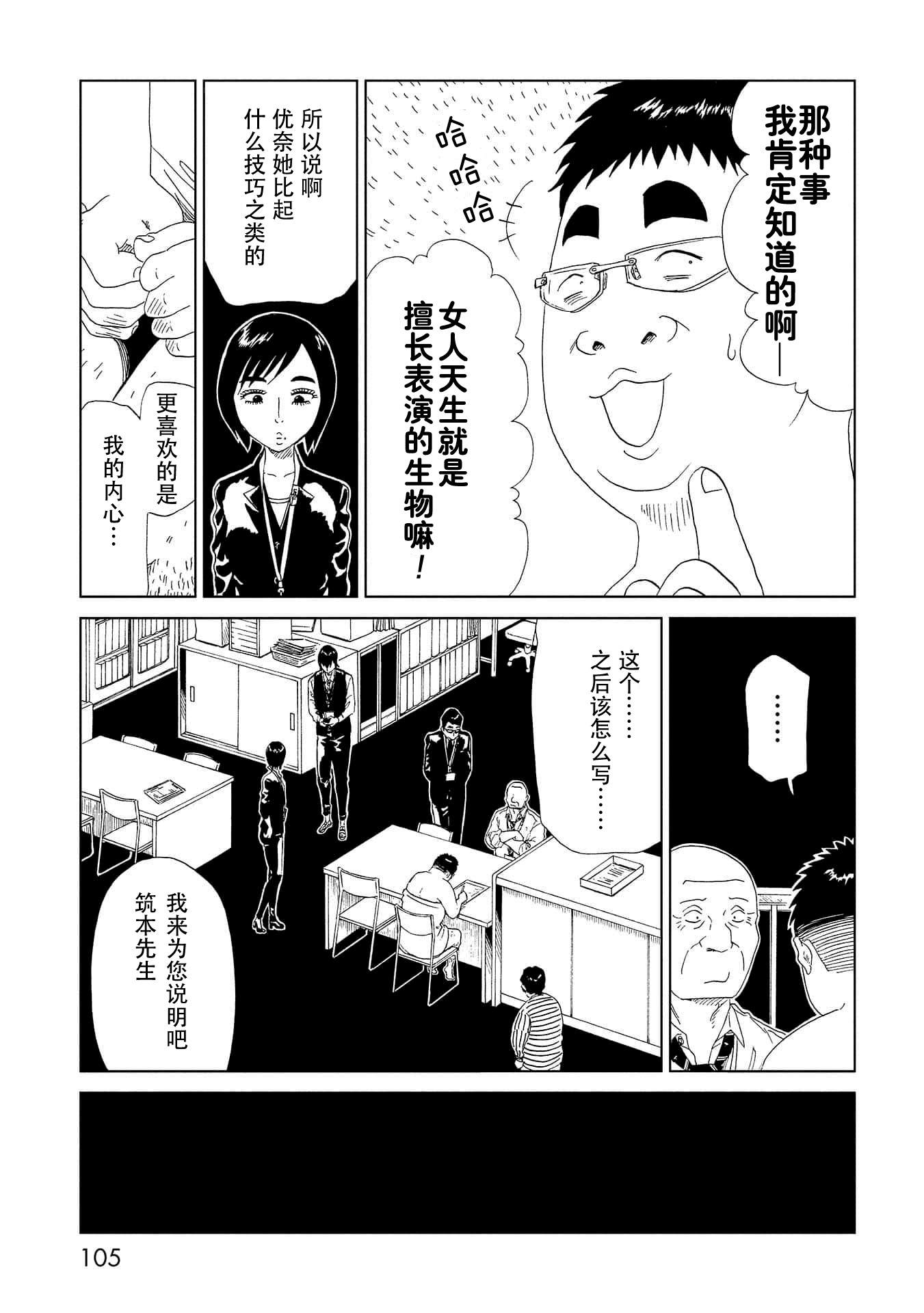 《死役所》漫画最新章节第37话免费下拉式在线观看章节第【29】张图片