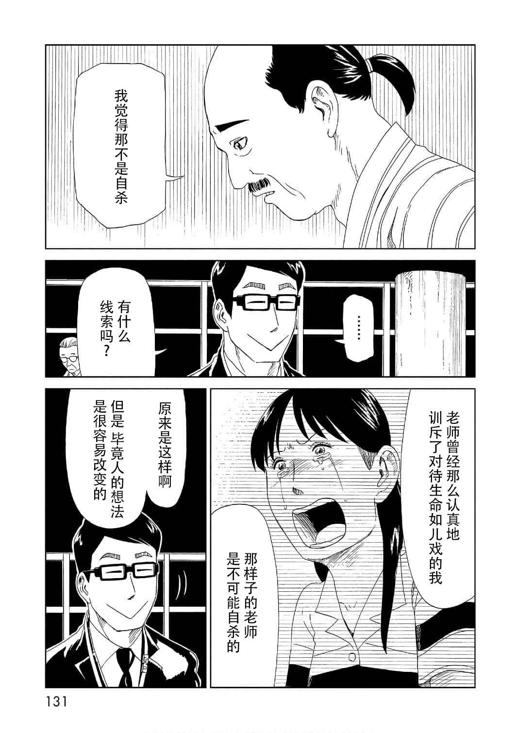 《死役所》漫画最新章节第52话 自责免费下拉式在线观看章节第【23】张图片