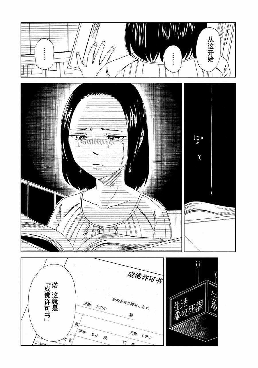 《死役所》漫画最新章节第20话免费下拉式在线观看章节第【26】张图片