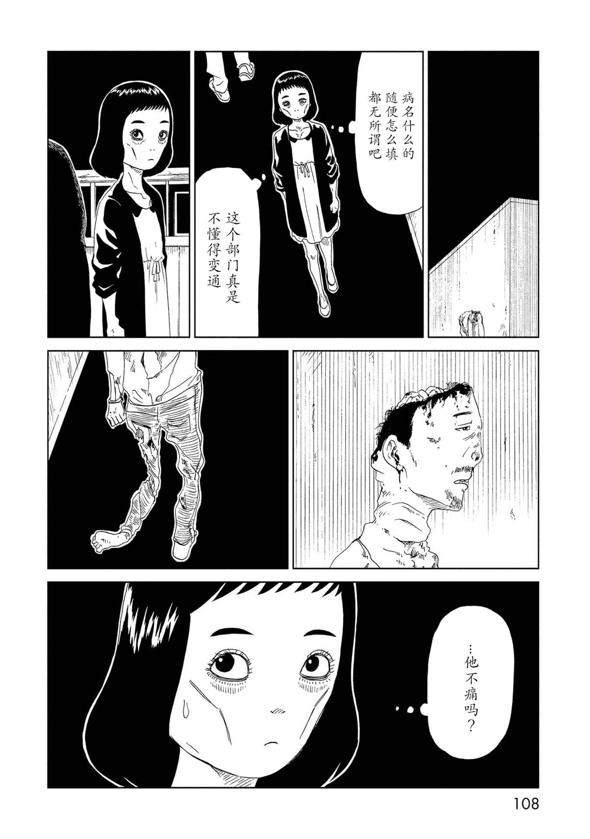 《死役所》漫画最新章节第47话免费下拉式在线观看章节第【30】张图片