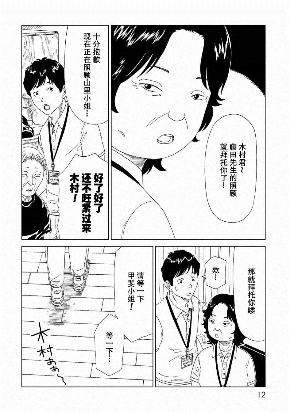 《死役所》漫画最新章节第40话免费下拉式在线观看章节第【13】张图片