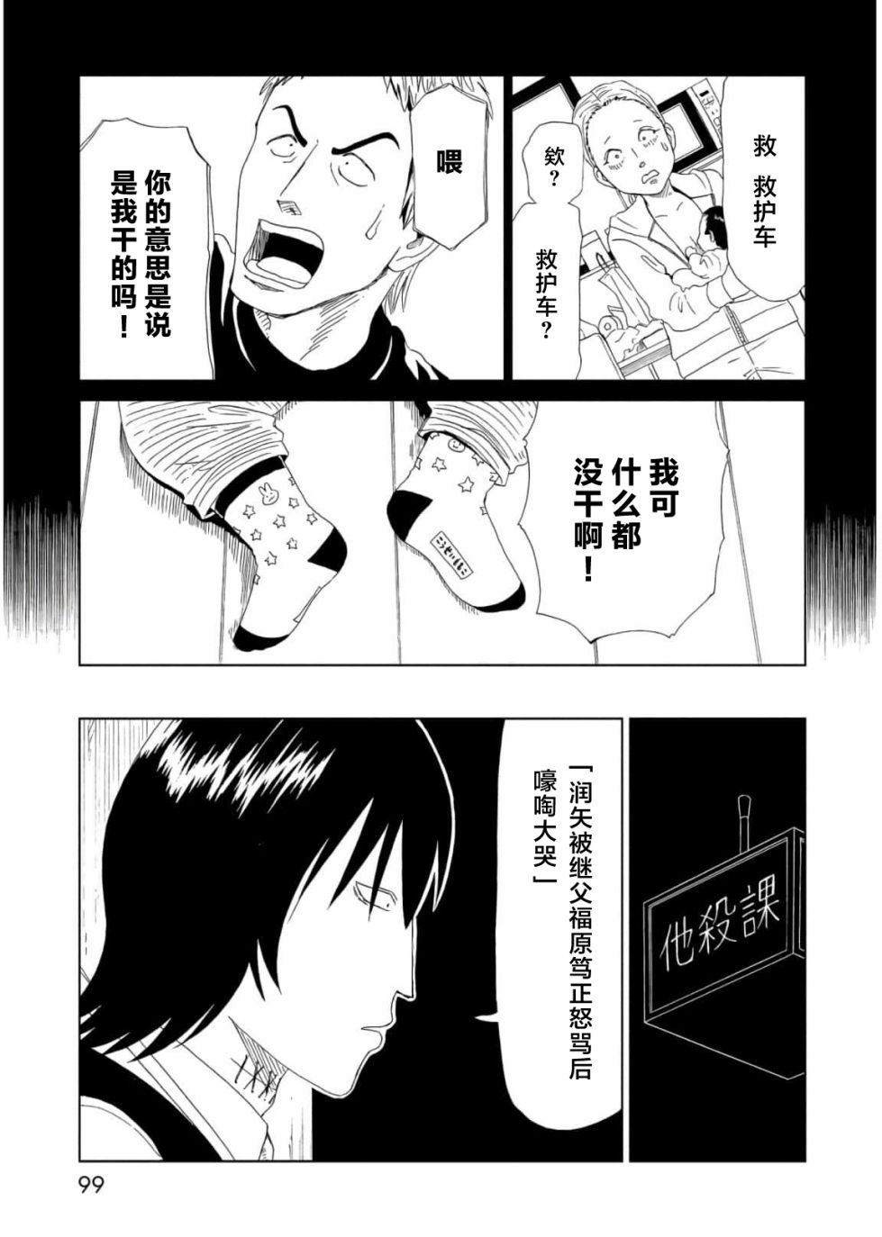 《死役所》漫画最新章节第56话免费下拉式在线观看章节第【21】张图片