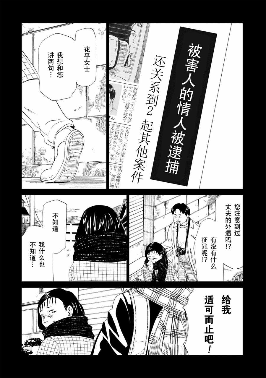 《死役所》漫画最新章节第28话免费下拉式在线观看章节第【20】张图片