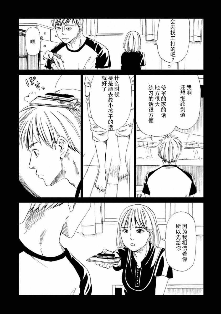 《死役所》漫画最新章节第22话免费下拉式在线观看章节第【29】张图片