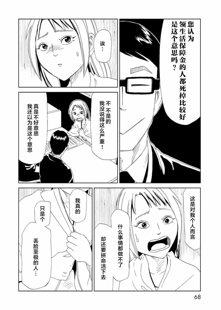 《死役所》漫画最新章节第55话免费下拉式在线观看章节第【28】张图片