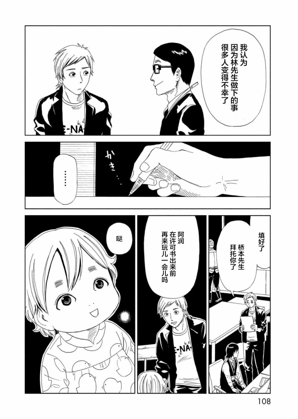 《死役所》漫画最新章节第56话免费下拉式在线观看章节第【30】张图片