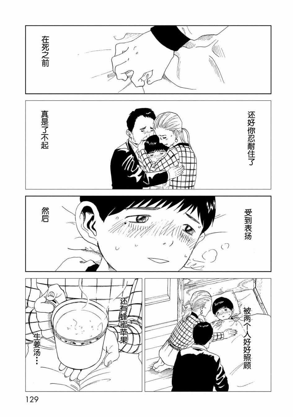 《死役所》漫画最新章节第38话免费下拉式在线观看章节第【15】张图片