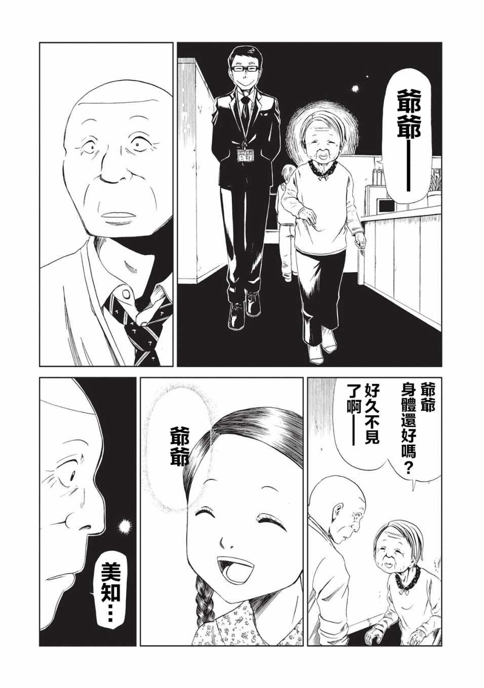 《死役所》漫画最新章节第9话免费下拉式在线观看章节第【32】张图片