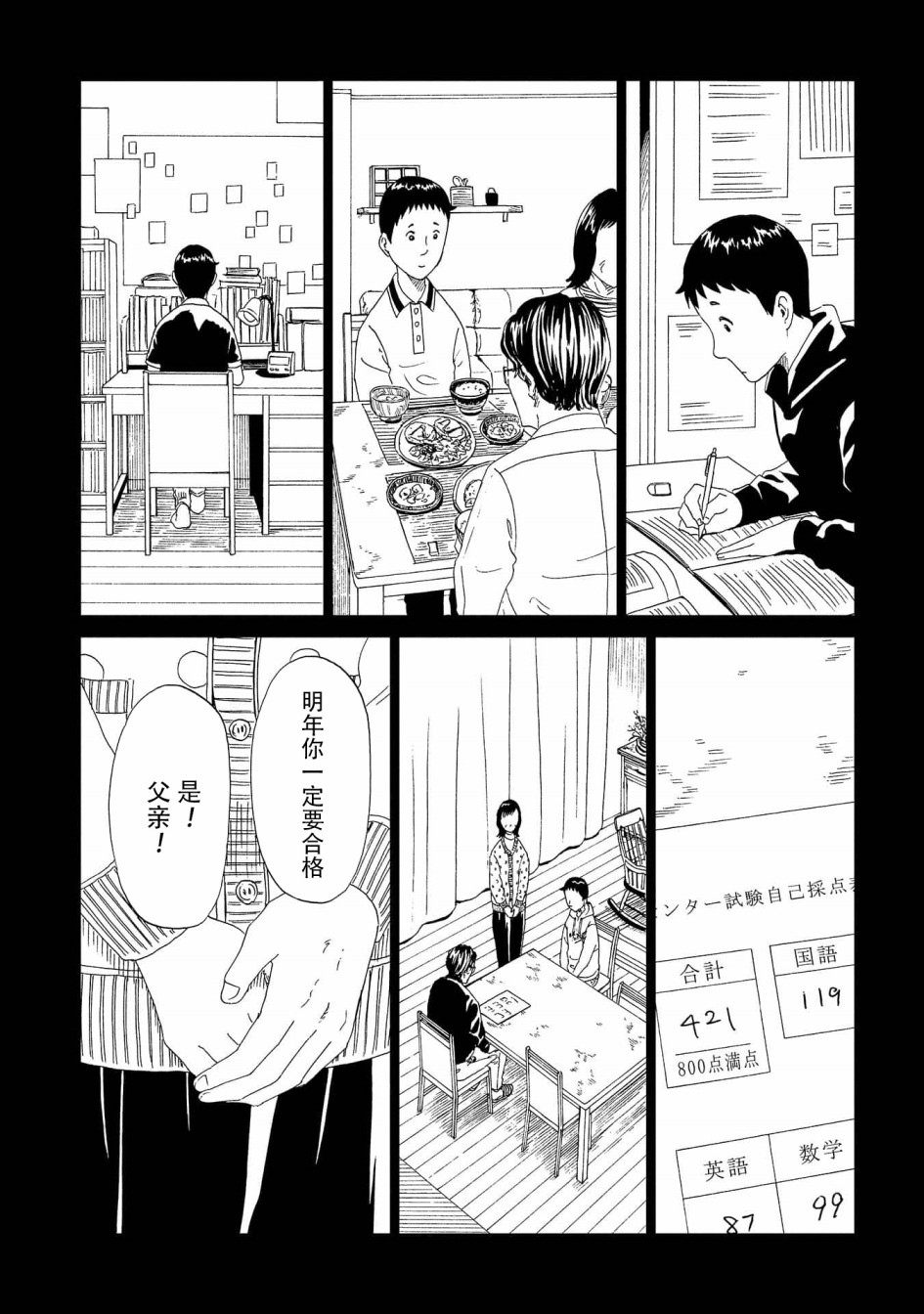 《死役所》漫画最新章节第45话 岩清水直树免费下拉式在线观看章节第【23】张图片