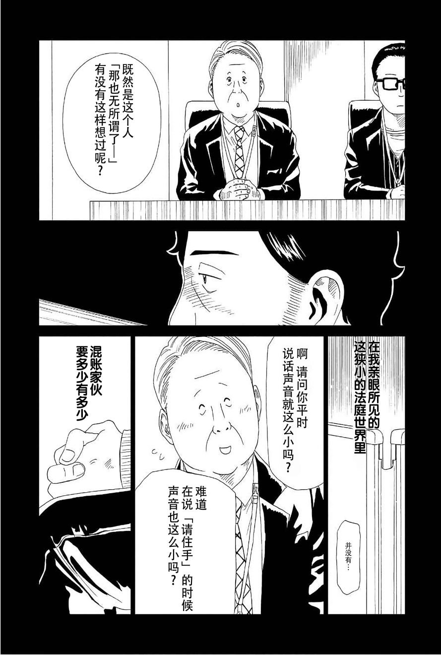 《死役所》漫画最新章节第51话免费下拉式在线观看章节第【13】张图片